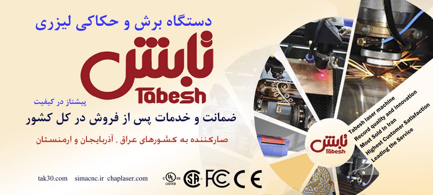banner-tabesh-laser