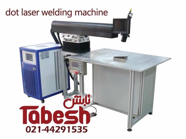 دستگاه جوش لیزری-نقطه جوش لیزری